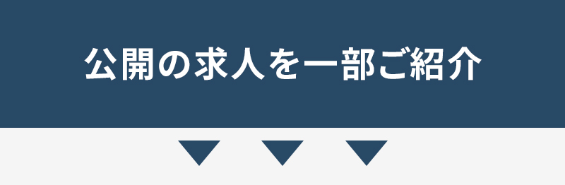 求人詳細トップ画像