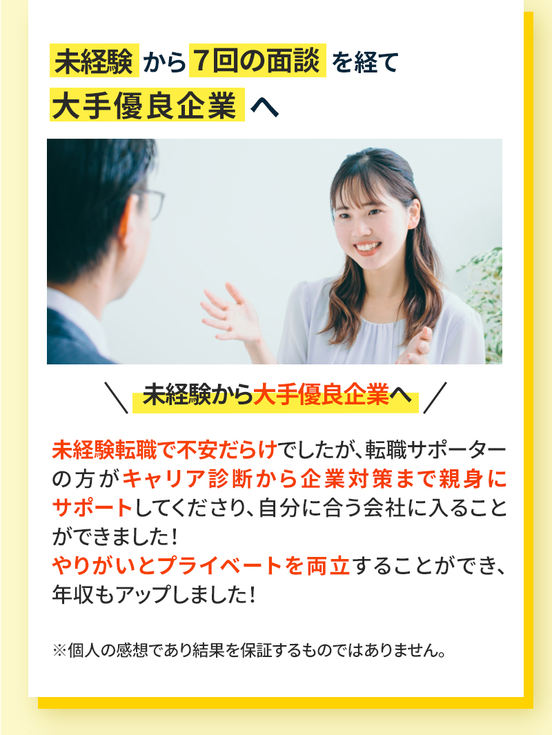 キャリアセクション画像2