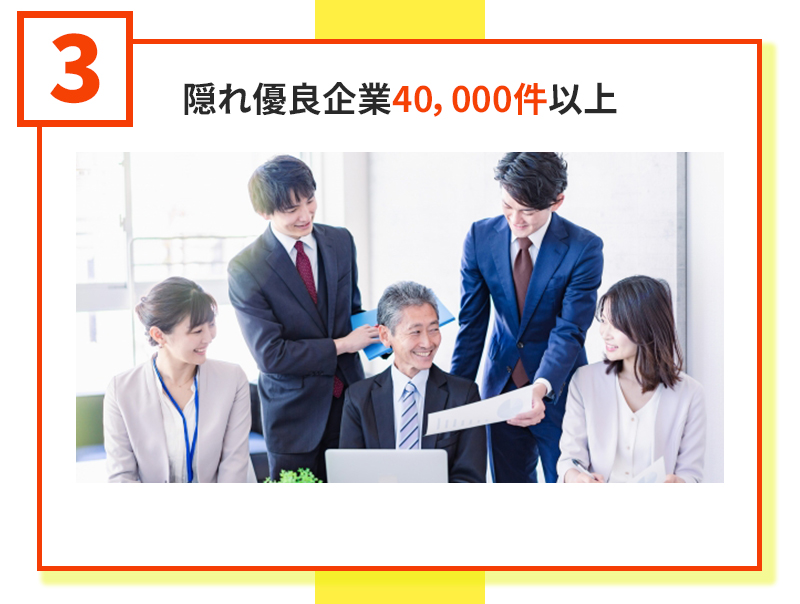 選ばれる理由画像3