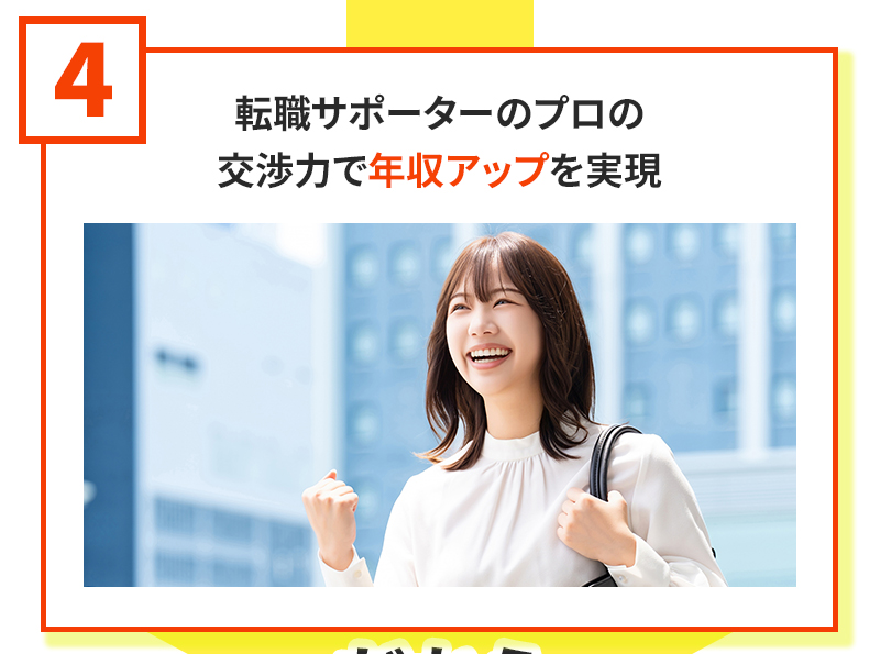 選ばれる理由画像4